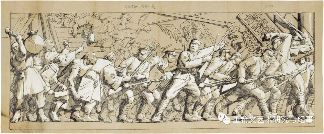 一张画 | 董希文的《人民英雄纪念碑·武昌起义》图稿