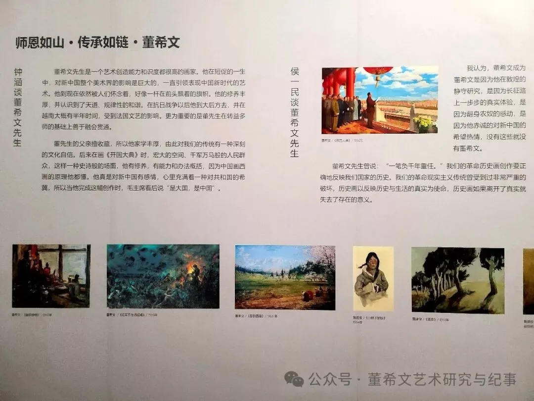 师恩如山·传承如链大家谈董希文| “经典传承——油画大家研究展”暨丛书