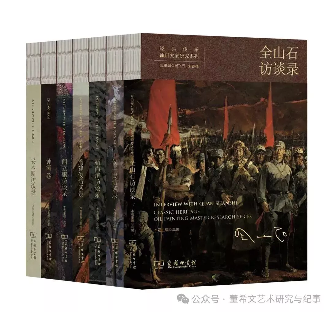 师恩如山·传承如链大家谈董希文| “经典传承——油画大家研究展”暨丛书
